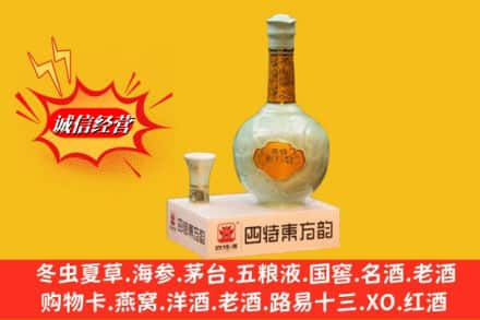 资阳回收四特酒